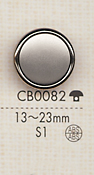 CB0082 メタル シンプル シャツ・ジャケット用 ボタン 大阪プラスチック工業(DAIYA BUTTON)