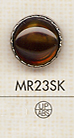 MR23SK べっ甲調 上品 シャツ・ブラウス用 ボタン 大阪プラスチック工業(DAIYA BUTTON)