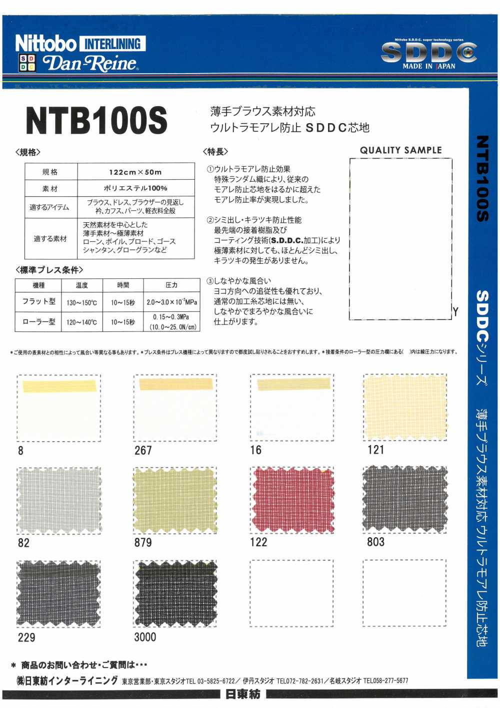NTB100S 薄手 ブラウス素材 対応 ウルトラモアレ防止 SDDC 芯地 15D 日東紡インターライニング