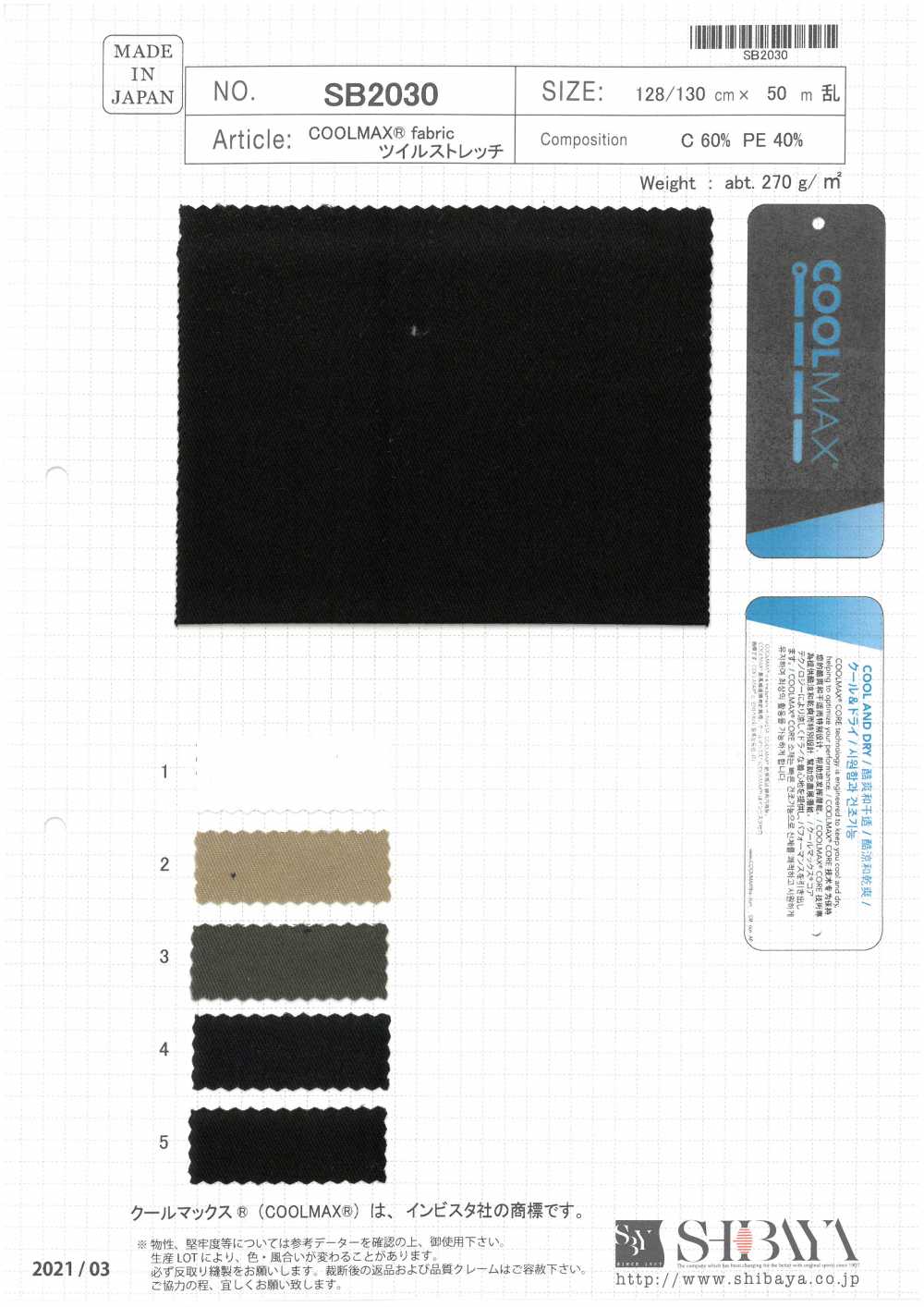 SB2030 COOLMAX ALL fabric ツイルストレッチ[生地] 柴屋