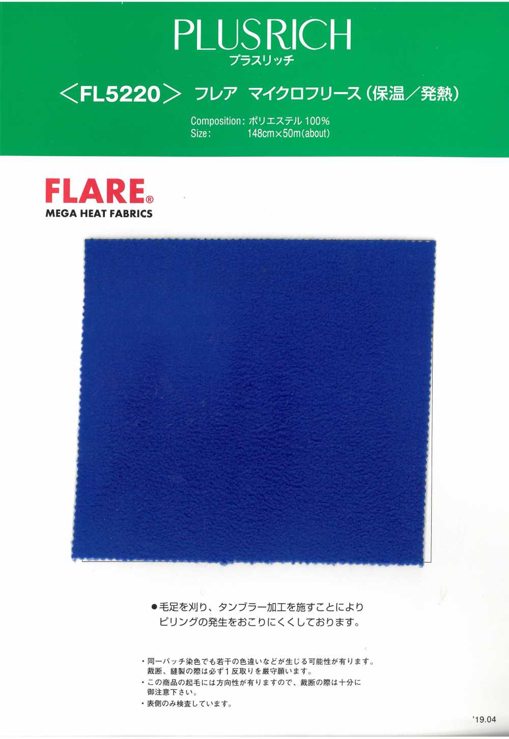 FL5220 FLARE&#174; マイクロフリース(保温/発熱)[生地]