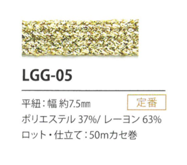 LGG-05 ラメバリエーション 7.5MM[リボン・テープ・コード] こるどん