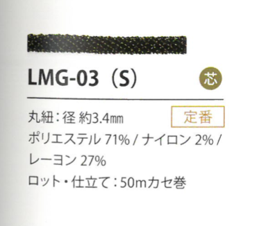 LMG-03(S) ラメバリエーション 3.4MM[リボン・テープ・コード] こるどん