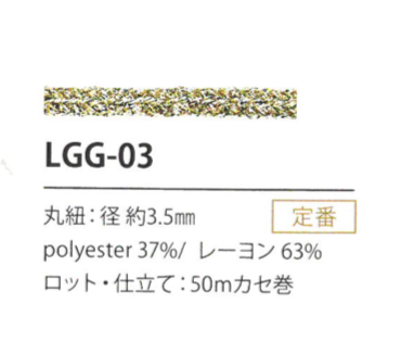 LGG-03 ラメバリエーション 3.5MM[リボン・テープ・コード] こるどん