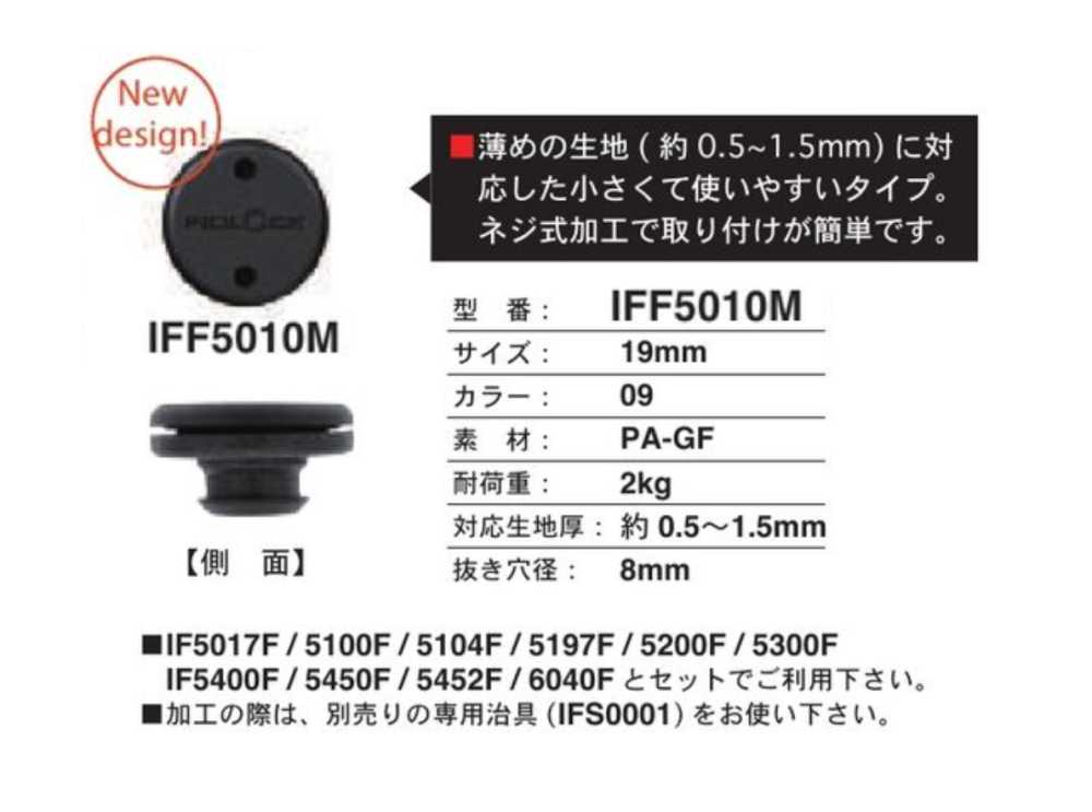 IFF5010M 19MM 取り付け簡単 スナップ FIDLOCK
