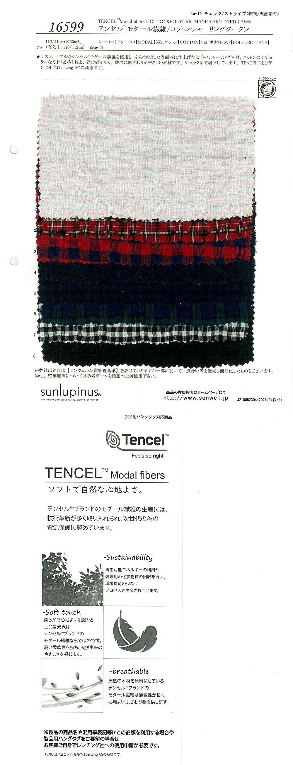 16599 テンセル(TM)モダール繊維/コットンシャーリングタータン[生地] SUNWELL(サンウェル)