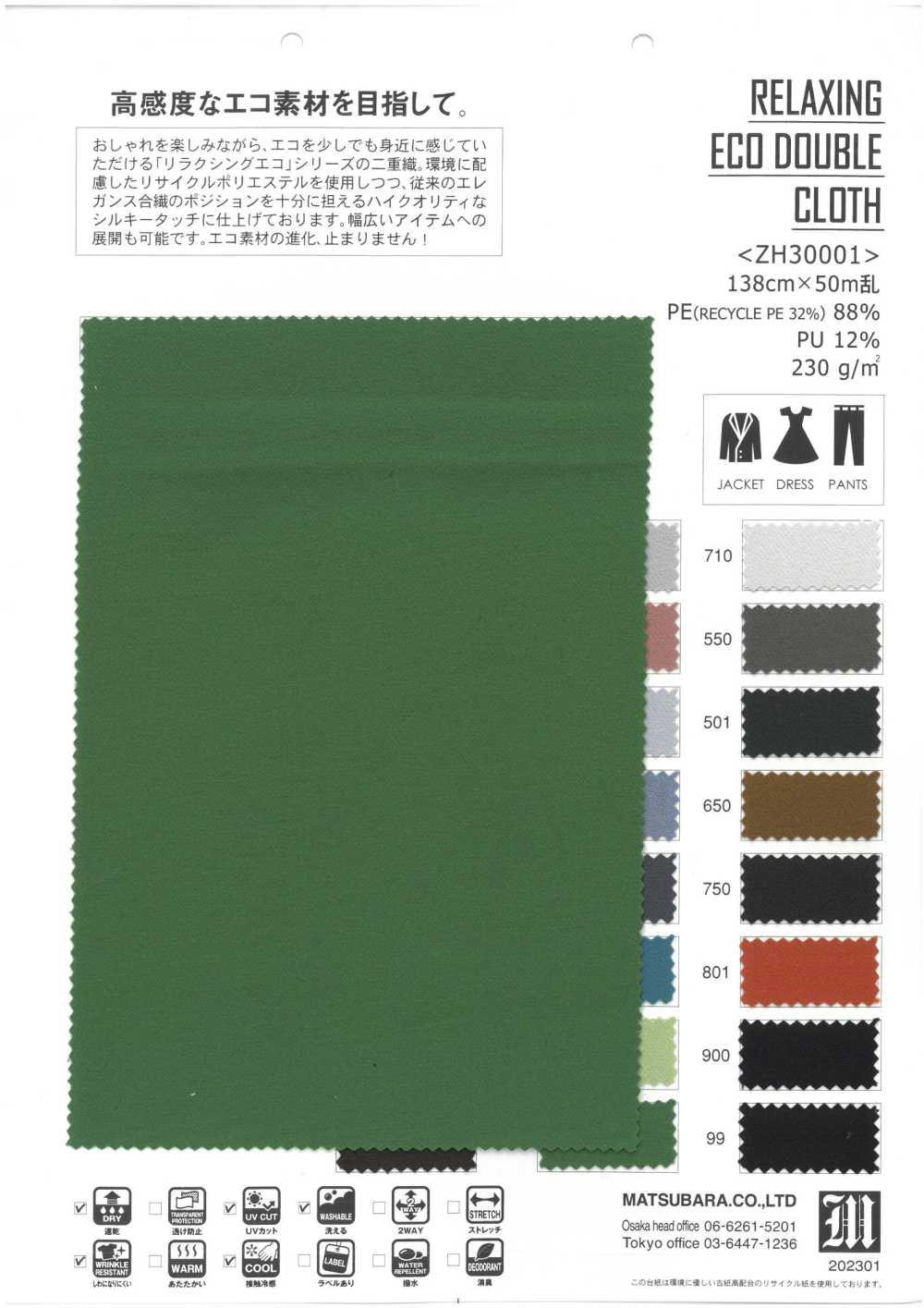 ZH30001 RELAXING ECO DOUBLE CLOTH[生地] 松原