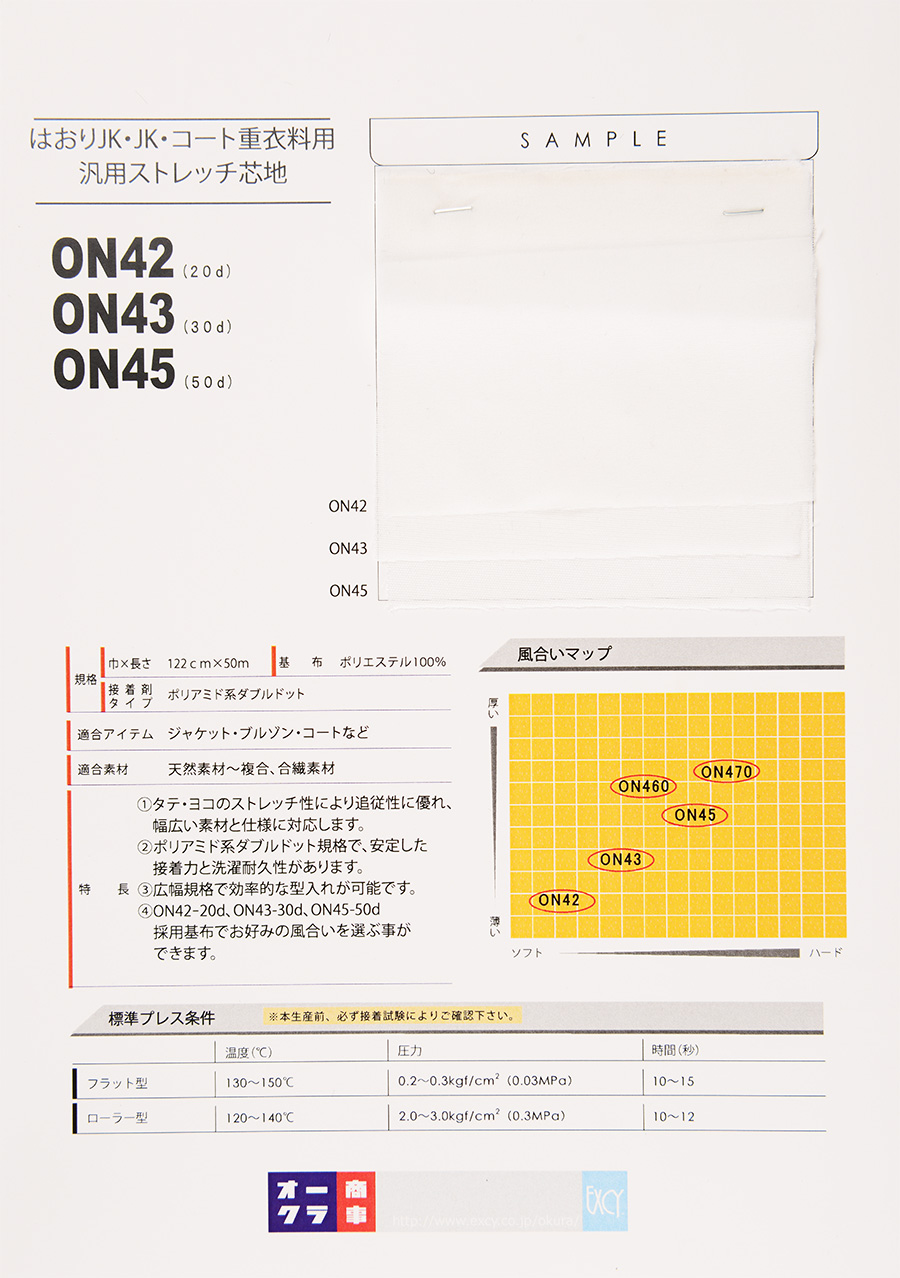 ON43 重衣料向け汎用芯(30D)[芯地] 日東紡インターライニング