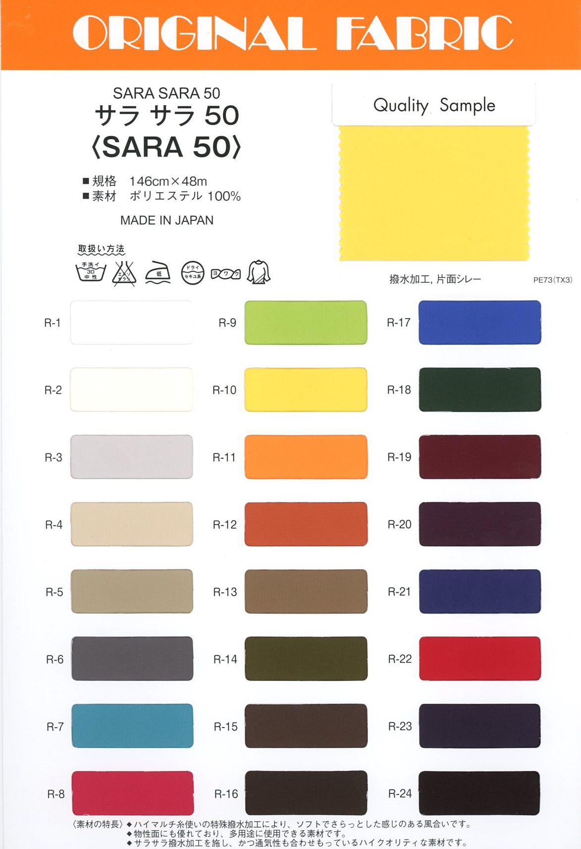 SARA50 サラ サラ 50[生地] Masuda(マスダ)
