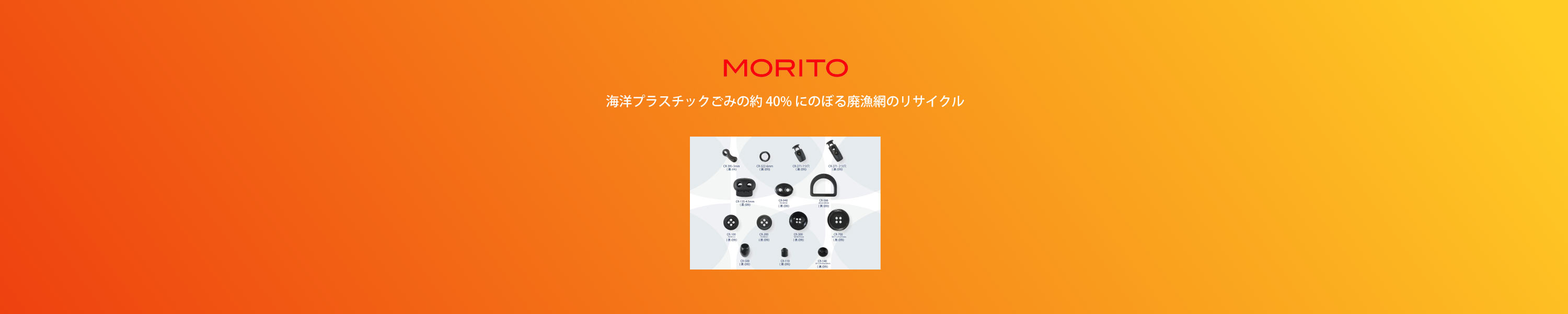 MORITO