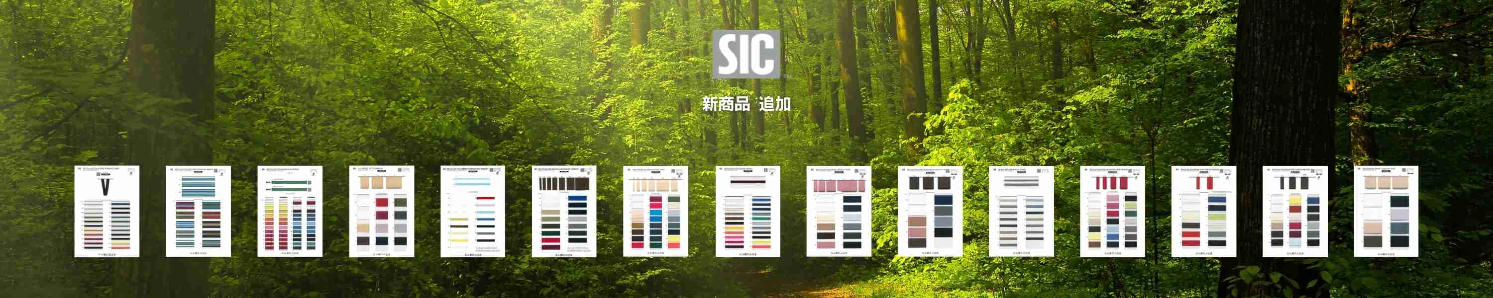 newproductssic20230904