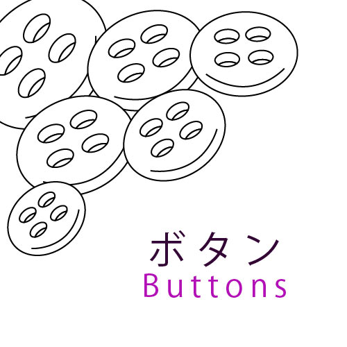 ボタン