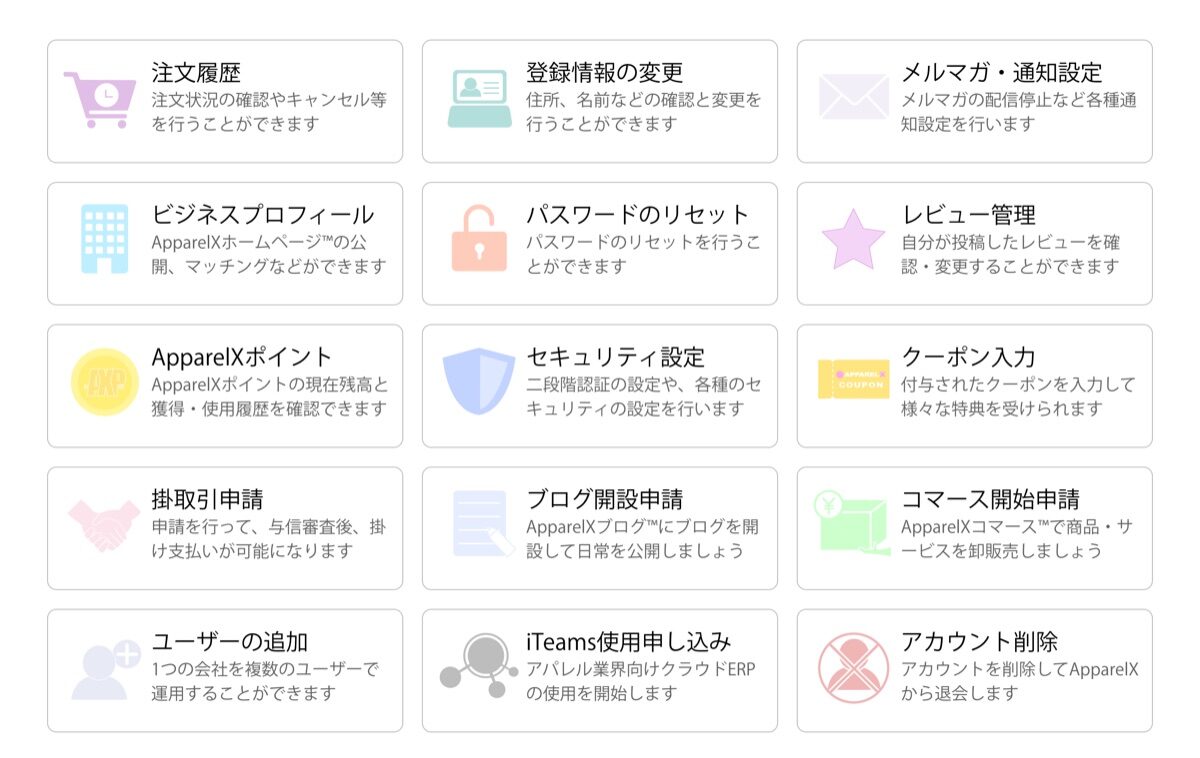 マイアカウントの「登録情報の変更」などの項目