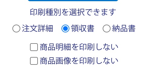 印刷種別で「領収書」を選び、宛名を入力した状態