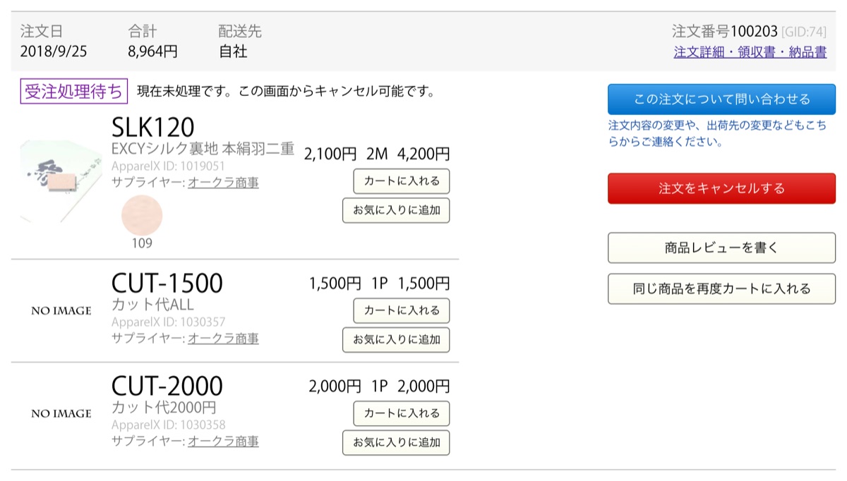 受注処理待ちのご注文。「注文をキャンセルする」のボタンがある
