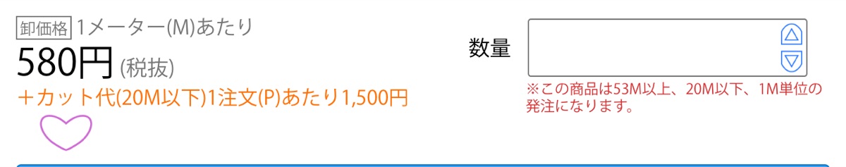 商品ページの価格・数量の欄と注文の条件