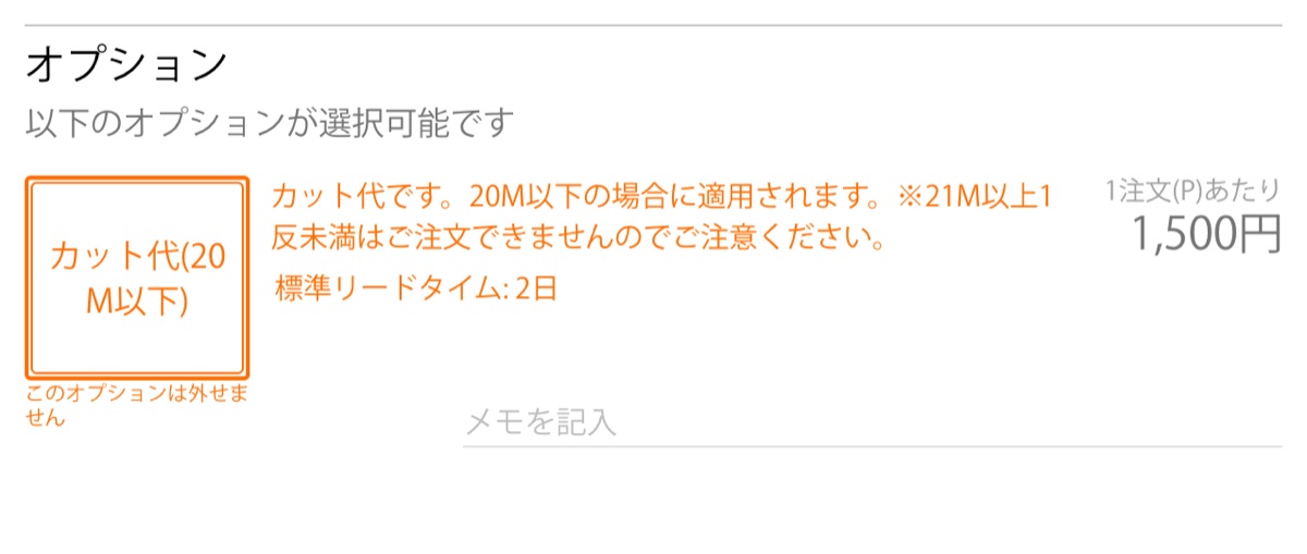 商品ページのオプションの欄のカット代