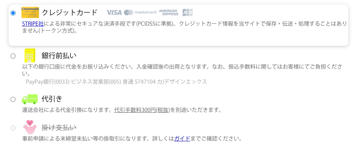 レジのお支払い方法の欄