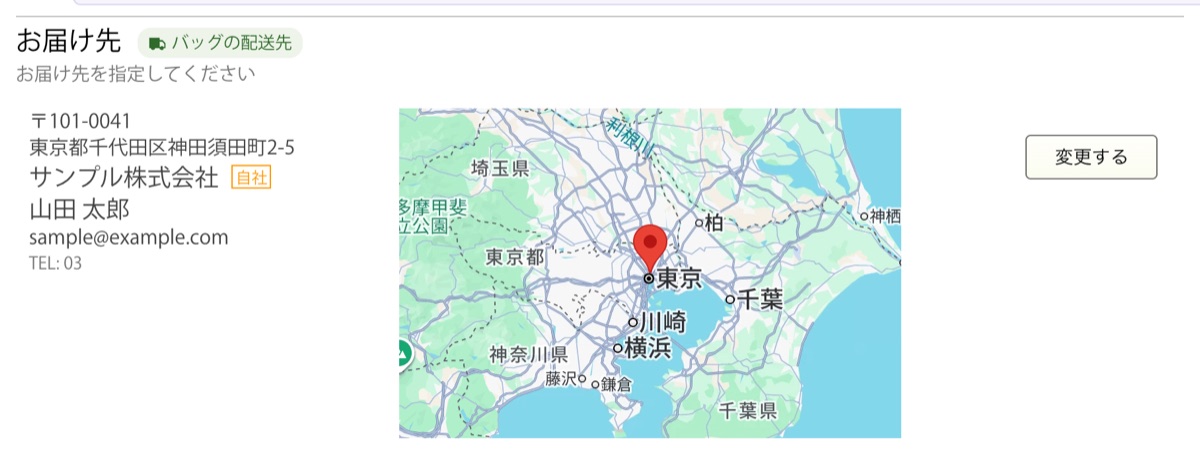 レジのお届け先の欄