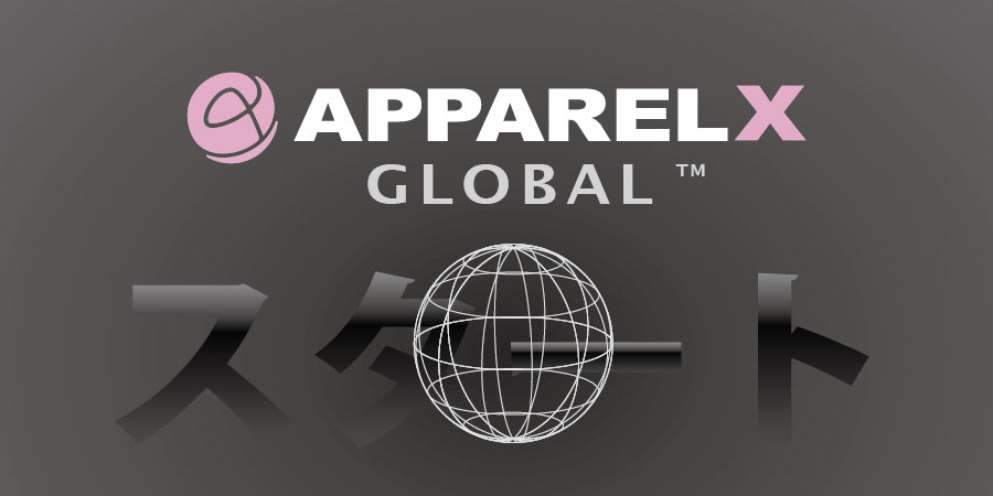 ApparelX Globalリリース