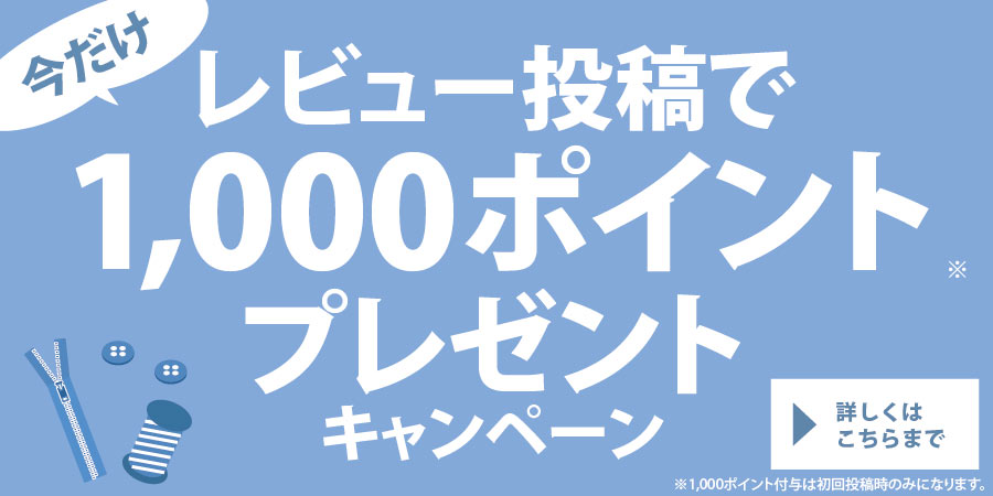 レビューキャンペーンのお知らせ