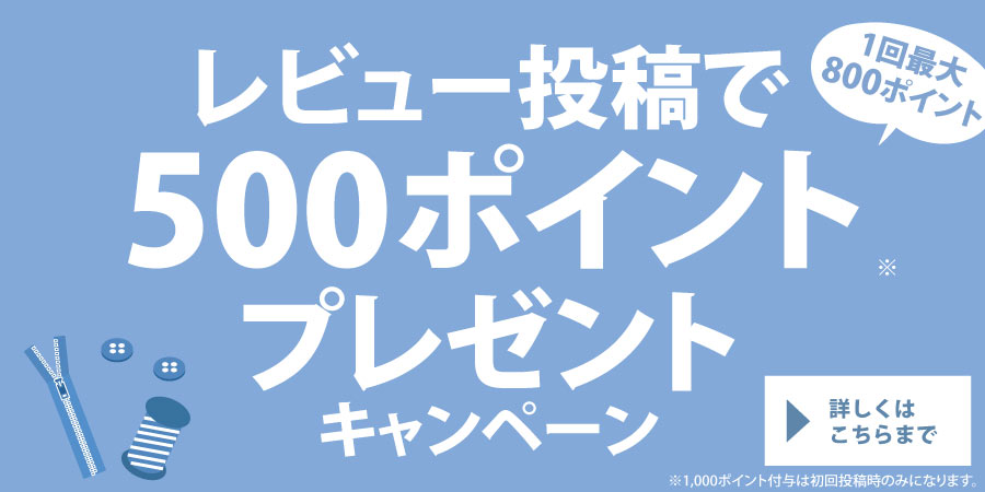 レビューキャンペーンのお知らせ