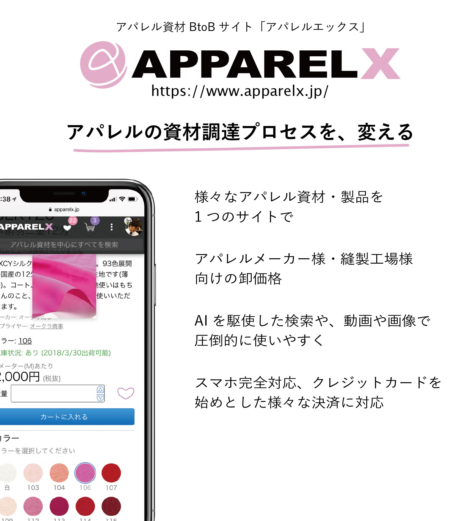 サービス概要 - ApparelX