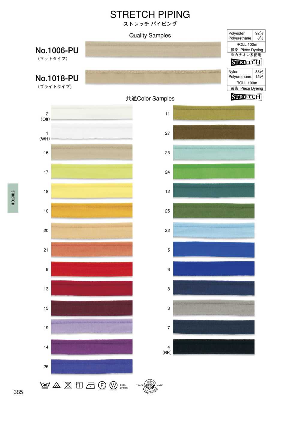 1006-PU ストレッチパイピング 約10MM[リボン・テープ・コード] ROSE BRAND(丸進)