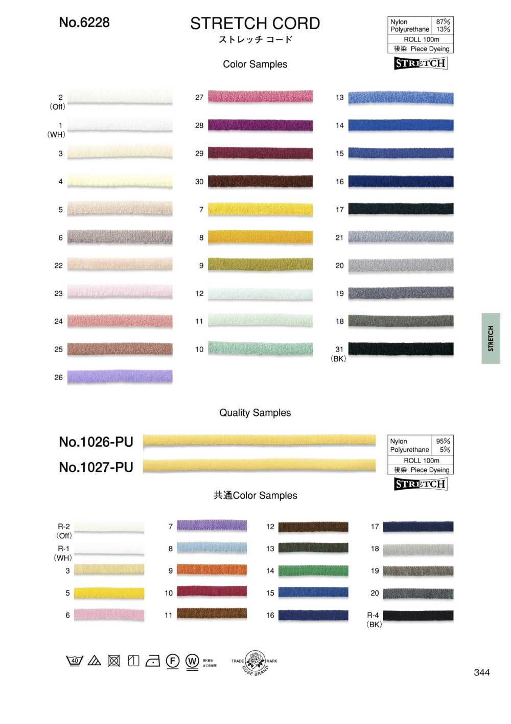 1027-PU ストレッチコード (約4MM)[リボン・テープ・コード] ROSE BRAND(丸進)