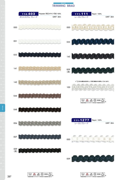111-111 レーヨンブレード 約10mm[リボン・テープ・コード] DARIN(ダリン)