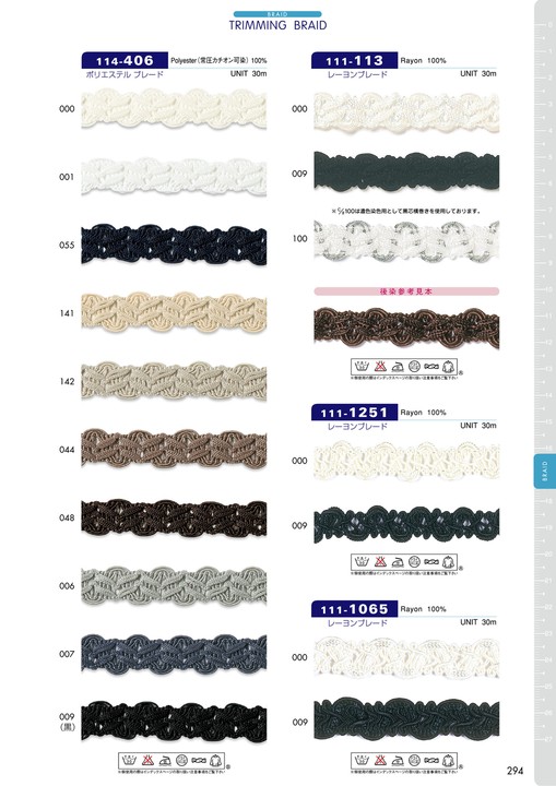 111-113 レーヨンブレード 約12mm[リボン・テープ・コード] DARIN(ダリン)