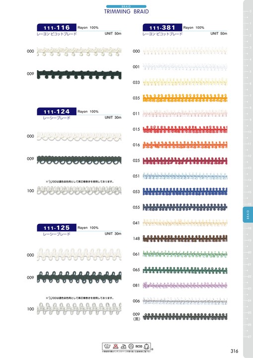 111-116 レーヨン ピコットブレード[リボン・テープ・コード] DARIN(ダリン)