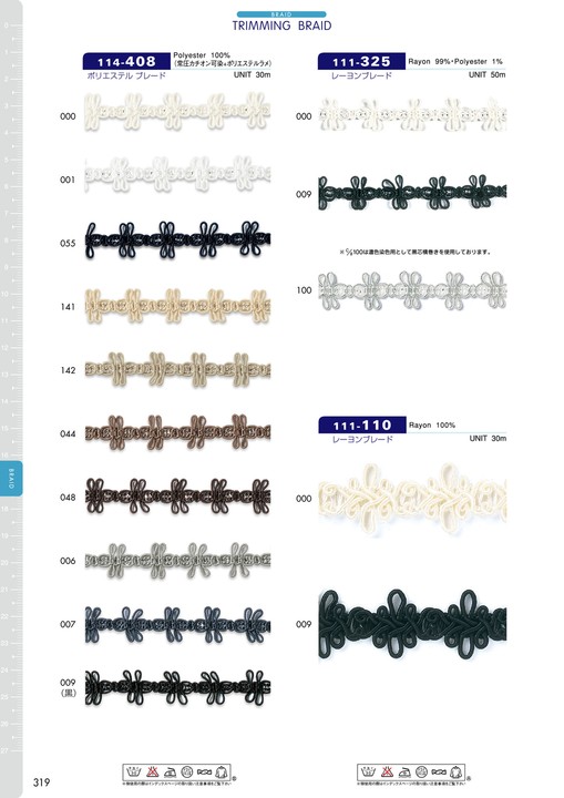 111-325 レーヨンブレード[リボン・テープ・コード] DARIN(ダリン)