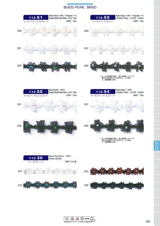 113-50 レーヨンパールブレード 約12mm[リボン・テープ・コード] DARIN(ダリン)