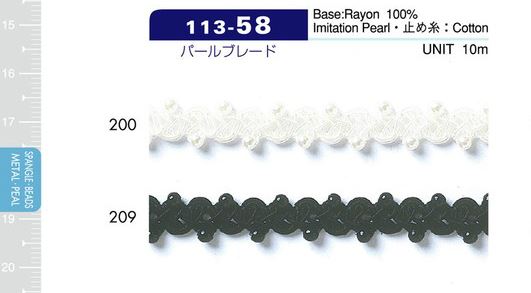 113-58 DARIN パール ブレード[リボン・テープ・コード] DARIN(ダリン)