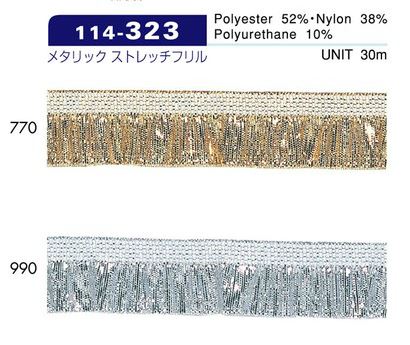 114-323 DARINメタリックストレッチフリル 約17mm[リボン・テープ・コード] DARIN(ダリン)