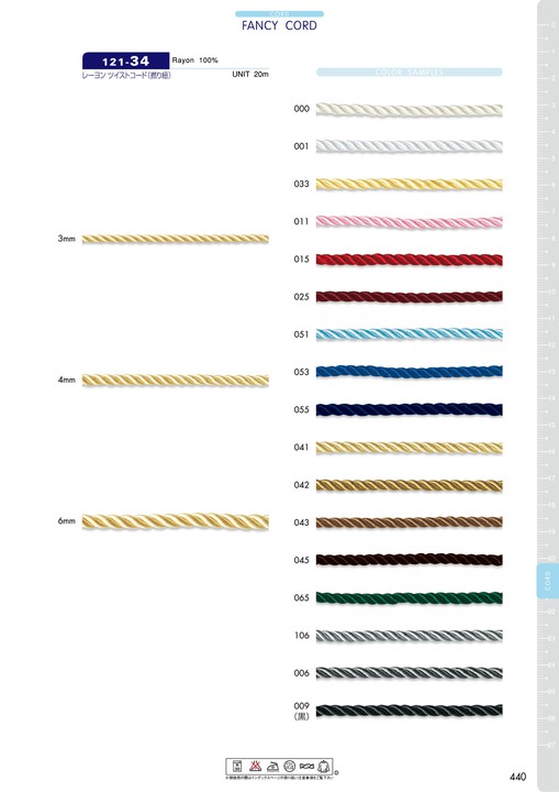121-34 レーヨン ツイストコード(撚り紐)[リボン・テープ・コード] DARIN(ダリン)