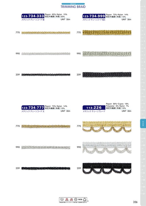 123-734 メタリックチェーンコード細(333) 約2mm[リボン・テープ・コード] DARIN(ダリン)