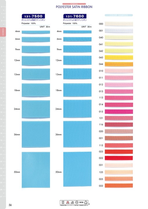 131-7600 ポリエステル 片面サテンリボン[リボン・テープ・コード] DARIN(ダリン)