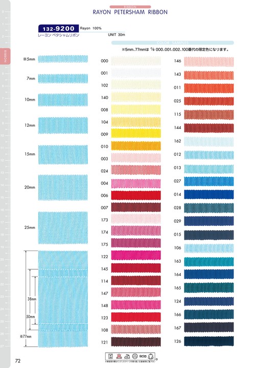 132-9200 レーヨン ペタジャムリボン[リボン・テープ・コード] DARIN(ダリン)/オークラ商事 - ApparelX アパレル資材