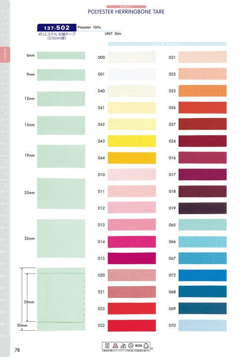 137-502 ポリエステル 杉綾テープ(0.5mm厚)[リボン・テープ・コード] DARIN(ダリン)