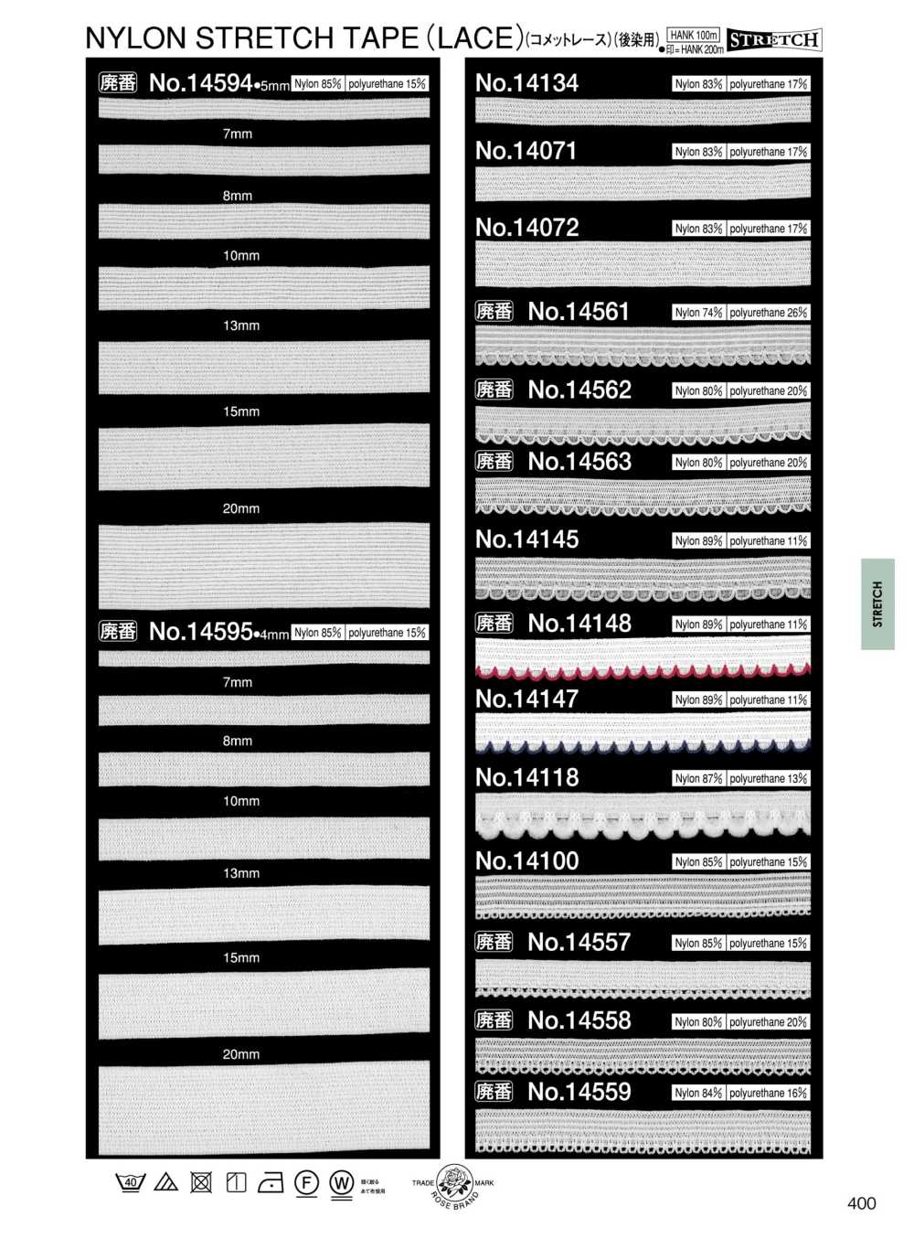 14145 ナイロンストレッチ(後染用)(コメットレース)[リボン・テープ・コード] ROSE BRAND(丸進)
