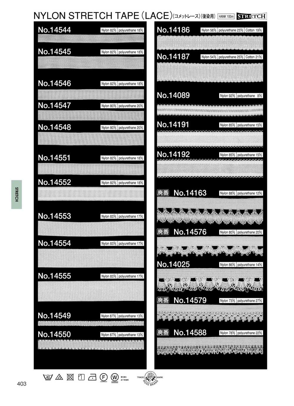 14192 ナイロンストレッチ(後染用)(コメットレース) (約15MM)[リボン・テープ・コード] ROSE BRAND(丸進)