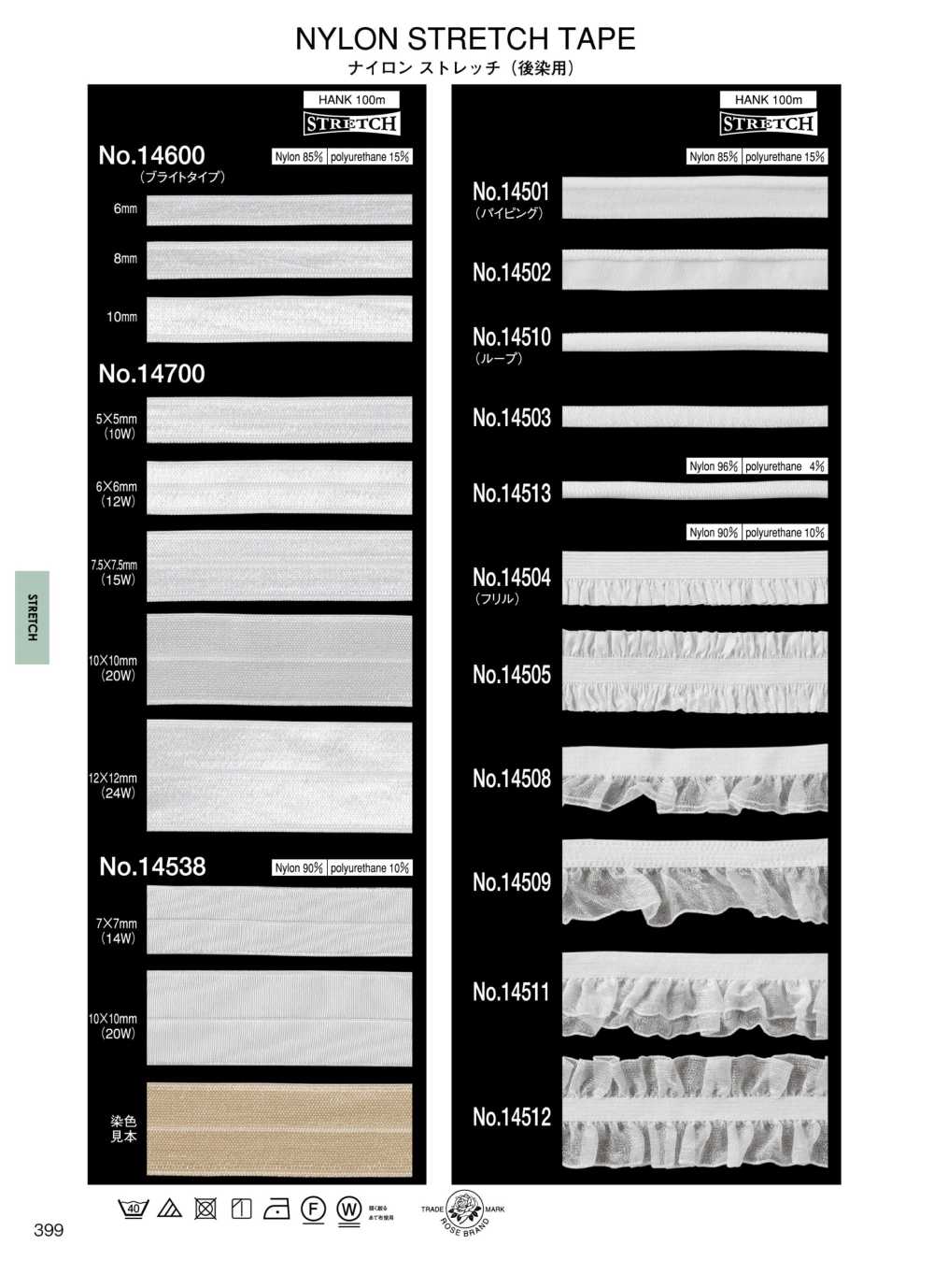 14510 ナイロンストレッチ(後染用)(ループ) (約4MM)[リボン・テープ・コード] ROSE BRAND(丸進)