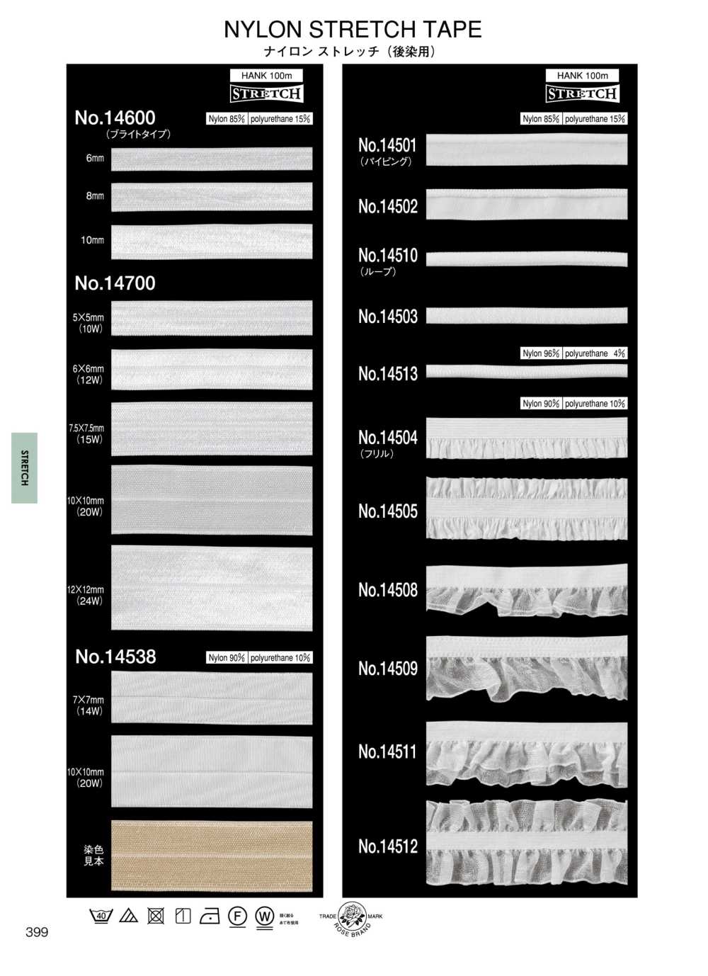 14600 ナイロンストレッチ(後染用)(ブライトタイプ)[リボン・テープ・コード] ROSE BRAND(丸進)