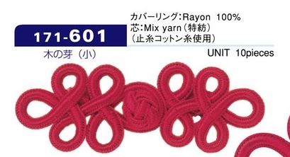 171-601 ダリン 木の芽(小)チャイナボタン 約縦25mm×横70mm DARIN(ダリン)