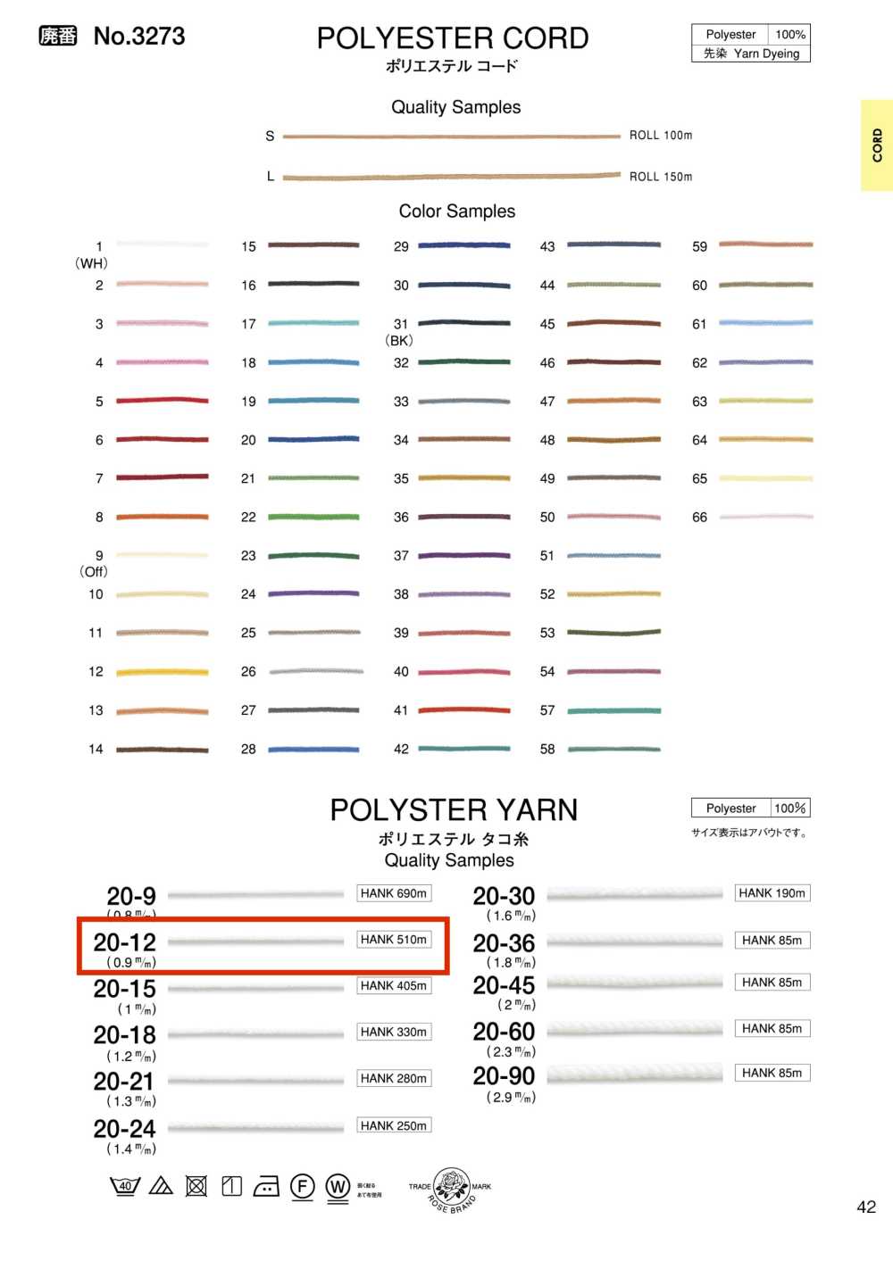 20-12 ポリエステルタコ糸[リボン・テープ・コード] ROSE BRAND(丸進)