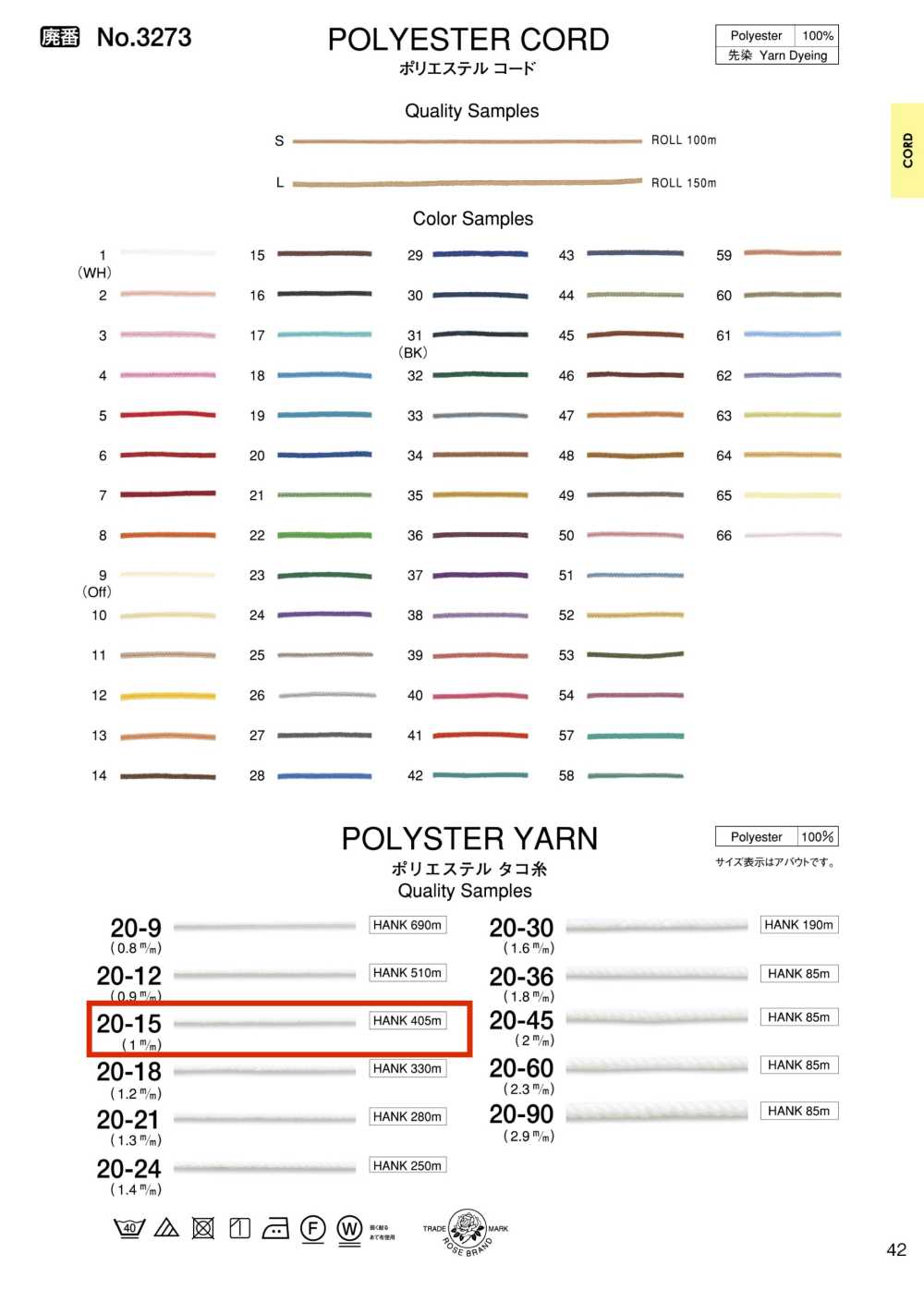 20-15 ポリエステルタコ糸[リボン・テープ・コード] ROSE BRAND(丸進)