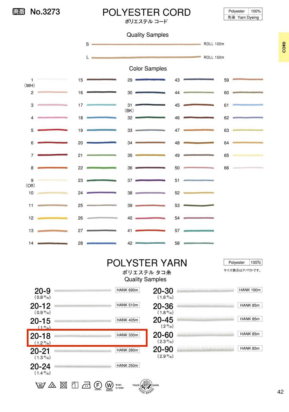 20-18 ポリエステルタコ糸[リボン・テープ・コード] ROSE BRAND(丸進)