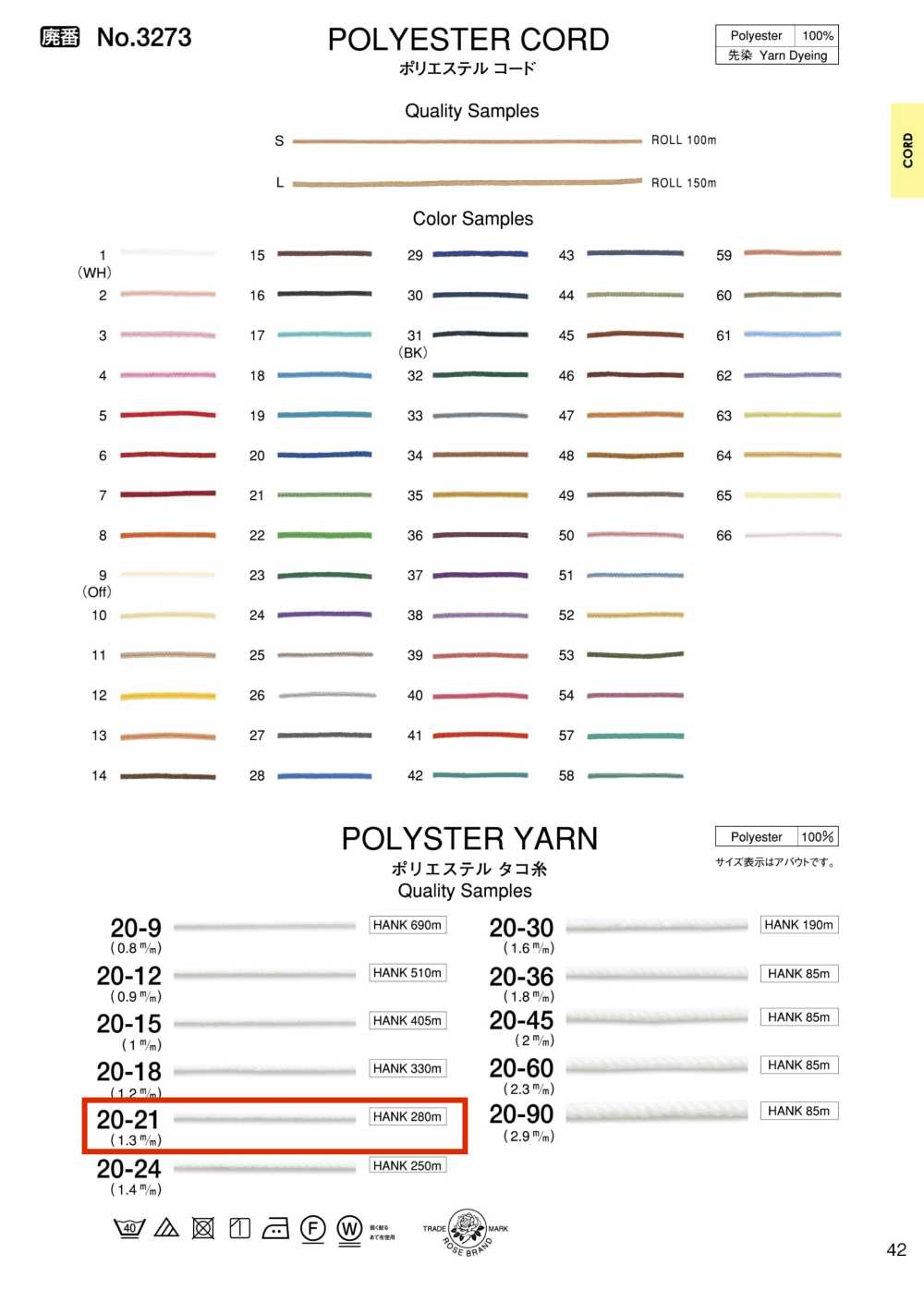 20-21 ポリエステルタコ糸[リボン・テープ・コード] ROSE BRAND(丸進)